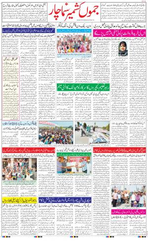 jammu urdu