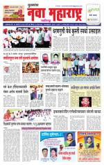 Daily Yuvakancha Nava Maharashtra (दैनिक - नवा महाराष्ट्र) - संपादक: अशोक कोळेकर 