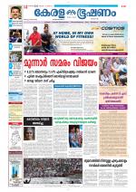 Keralabhooshanam (Thiruvalla Edition)