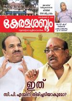 Keralasabdam Weekly