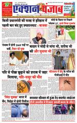 Action Punjab Weekly Newspaper