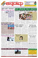 Kannadamma Daily Belgaum