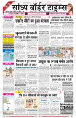 Sandhya Border Times, Sri Ganganagar