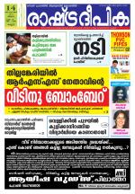 Rashtradeepika Kannur