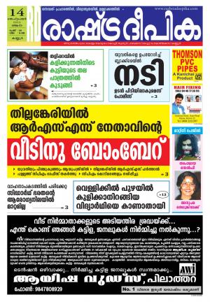 Rashtradeepika Kannur 14-09-2015