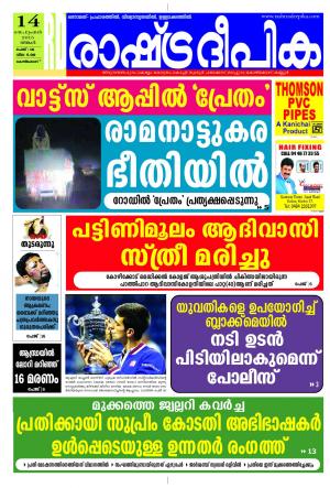Rashtradeepika Kozhikode 14-09-2015