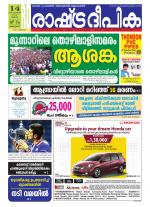 Rashtradeepika Kottayam