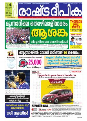 Rashtradeepika Kottayam 14-09-2015