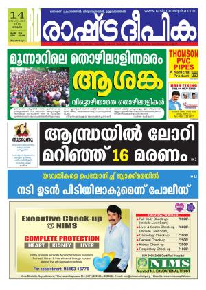 Rashtradeepika Trivandrum 14-09-2015