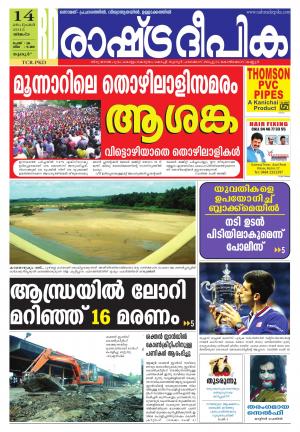 Rashtradeepika Palakkad 14-09-2015