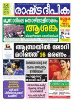Rashtradeepika Kollam
