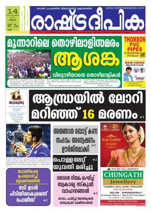 Rashtradeepika Kollam 14-09-2015