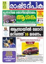 Rashtradeepika Kannur