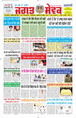 Jagat Sewak Weekly Newspaper