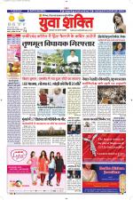 युवाशक्ति