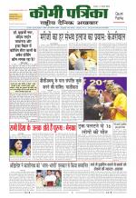 Qaumi Patrika ( Hindi )