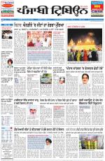 Punjabi Tribune (Delhi Edition)