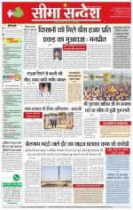 Hanumangarh Seema Sandesh 