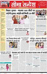 Jaipur Seema Sandesh 