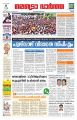 Metrovaartha - Thrissur