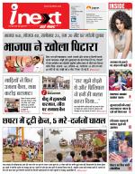 Patna Hindi ePaper, Patna Hindi Newspaper - InextLive