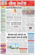 Ganganagar Seema Sandesh 