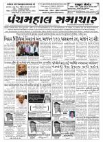 Panchmahal Samachar