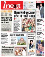 Lucknow Hindi ePaper, Lucknow Hindi Newspaper - InextLive