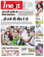 Varanasi Hindi ePaper, Varanasi Hindi Newspaper - InextLive