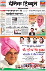 Dainik Tribune (Chandigarh)