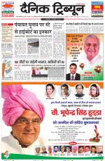 Dainik Tribune (Gurgaon Edition)