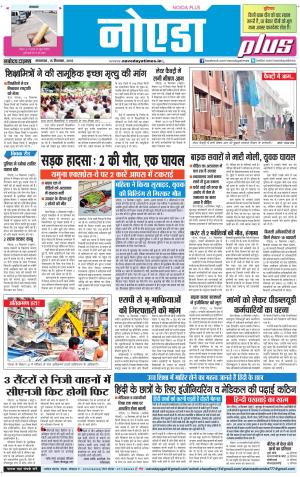 The Navodaya Times Noida