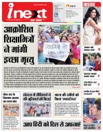 Meerut Hindi ePaper, Meerut Hindi Newspaper - InextLive