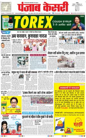  punjabkesari haryana / ncr main