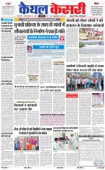 Punjab kesari / Haryana kaithal kesari