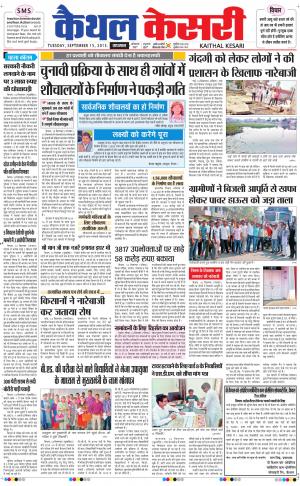  punjab kesari / haryana kaithal kesari