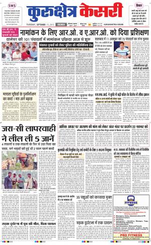  punjab kesari / haryana kurukshetra kesari