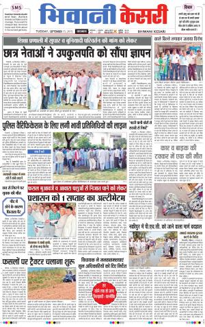  punjab kesari / haryana bhiwani kesari