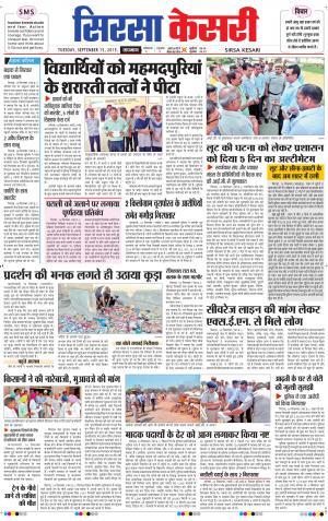 haryana sirsa kesari