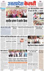 Uttar Pradesh kesari