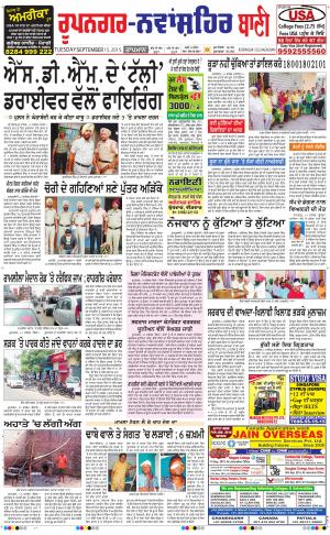  Roopnagar- Shaheed Bhagat Singh Nagar Bani