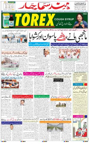 The Daily Hindsamachar Jalandhar