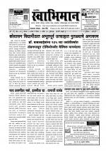 Weekly Swabhiman - (साप्ताहिक - स्वाभिमान) - संपादक: शंकर शिंदे (कराड - सातारा)