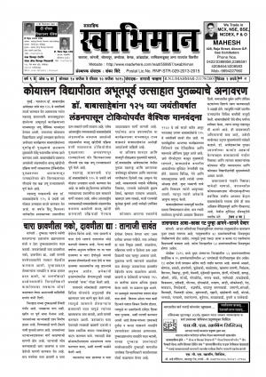 Swabhiman - स्वाभिमान - सोमवार दिनांक 14 सप्टेंबर 2015 