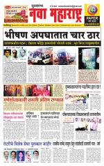 Daily Yuvakancha Nava Maharashtra (दैनिक - नवा महाराष्ट्र) - संपादक: अशोक कोळेकर 