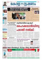 Keralabhooshanam (Thiruvalla Edition)