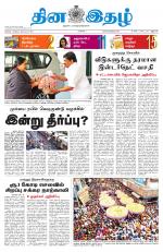 Dinaethal - Tamilnadu