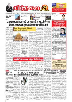 விடுதலை - viduthalai