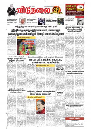 விடுதலை - viduthalai