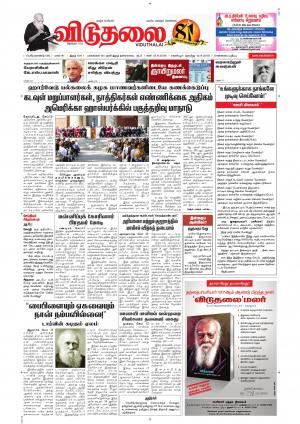 விடுதலை - viduthalai